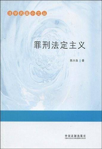 罪刑法定主义