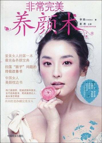 非常完美养颜术