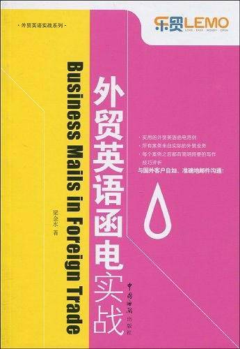 外贸英语函电实战