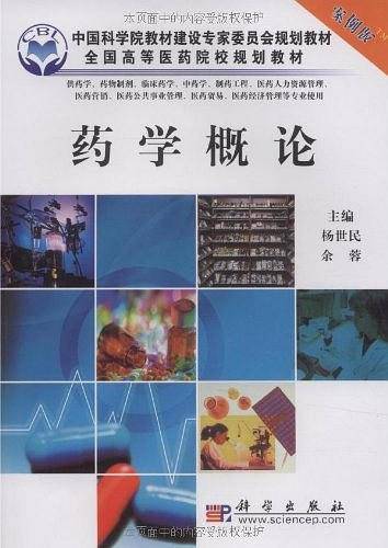 药学概论