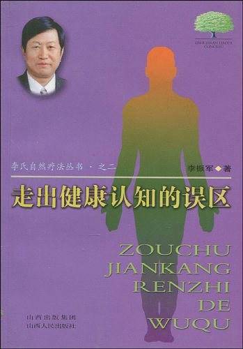 走出健康认知的误区