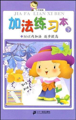 加法练习本（下）