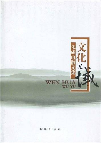 文化无域