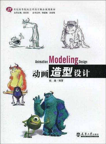 动画造型设计