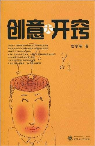创意大开窍