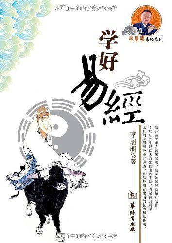 学好易经