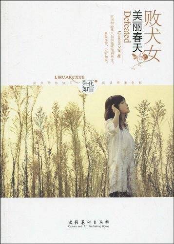 败犬女的美丽春天