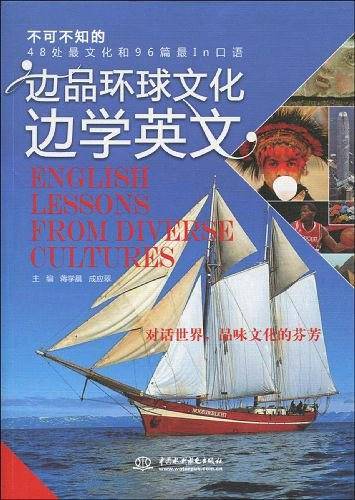 边品环球文化边学英文