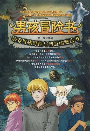 男孩冒险书