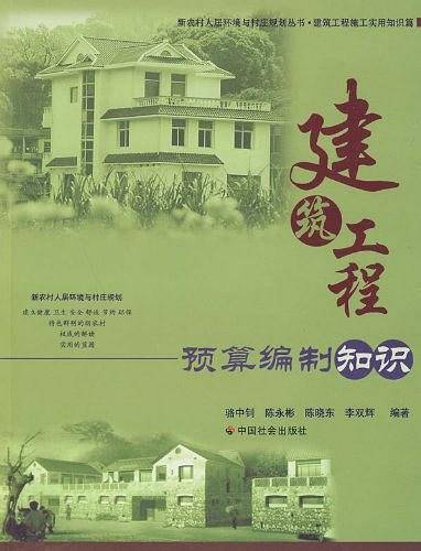 建筑工程预算编制知识