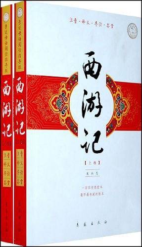 西游记（上下卷）