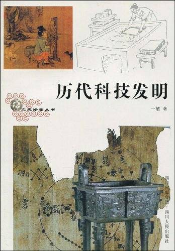 历代科技发明