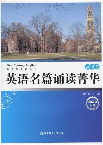 英语名篇诵读菁华