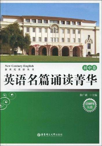 英语名篇诵读菁华