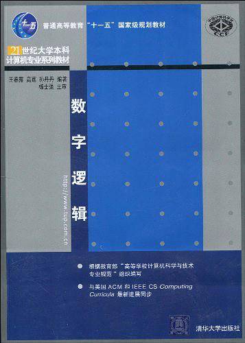 数字逻辑