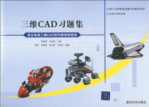 三维CAD习题集