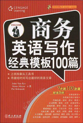 商务英语写作经典模板100篇
