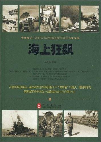 海上狂飙