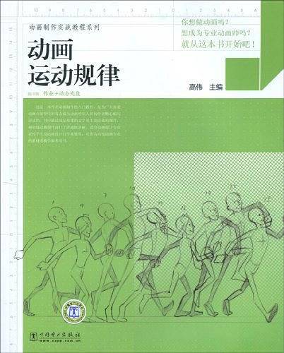 动画运动规律