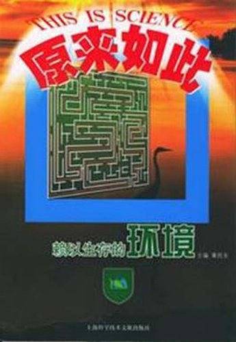 赖以生存的环境