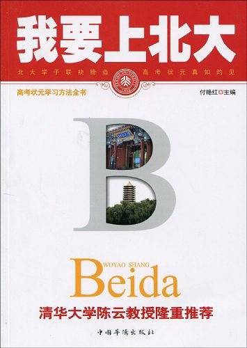我要上北大