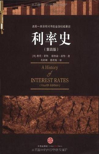 利率史