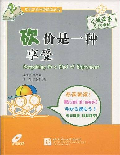 砍价是一种享受