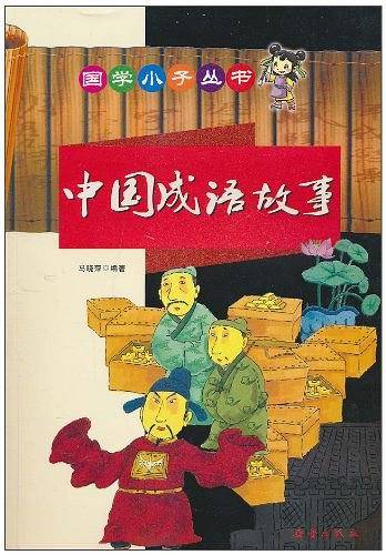 国学小子丛书
