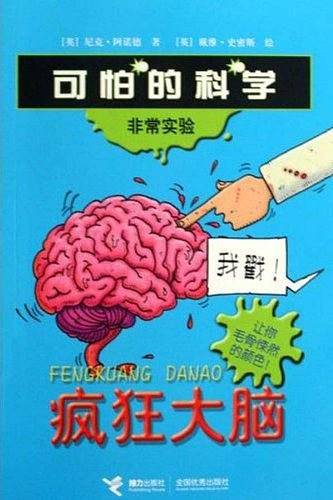 疯狂大脑