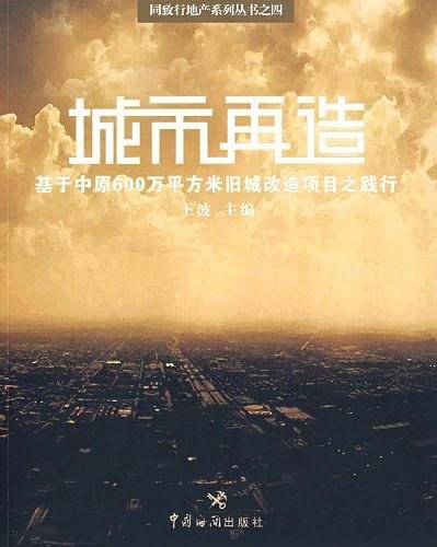 城市再造