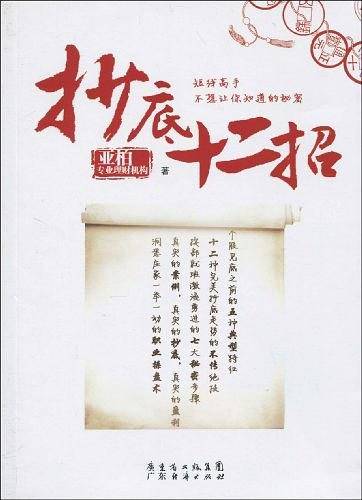 抄底十二招