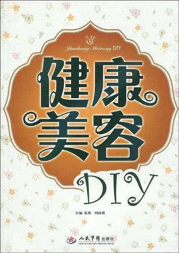 健康美容DIY