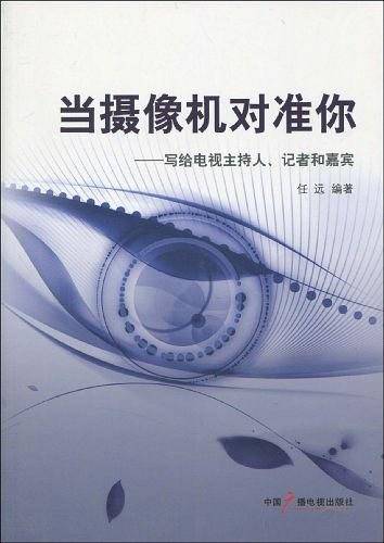 当摄像机对准你