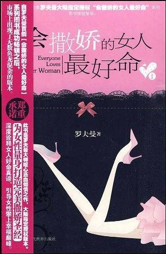 会撒娇的女人最好命