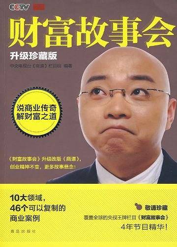 财富故事会