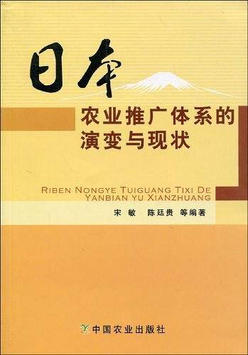 日本农业推广体系的演变与现状