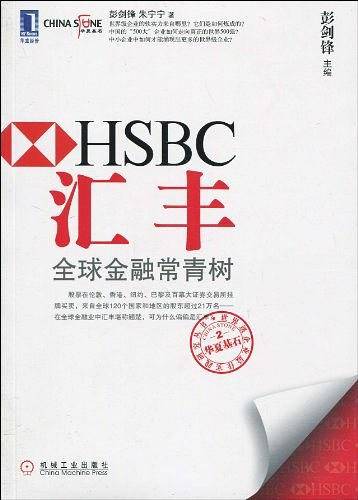 汇丰