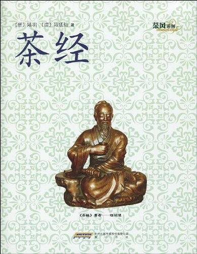 茶经