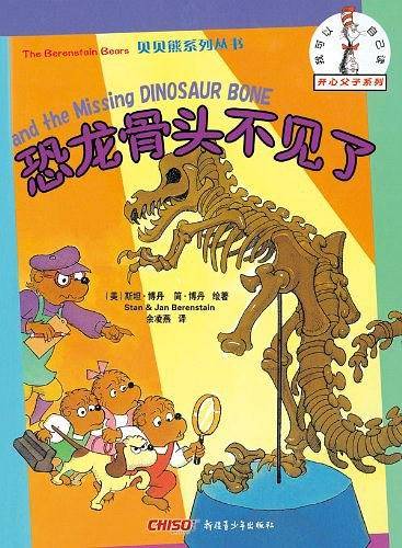 恐龙骨头不见了