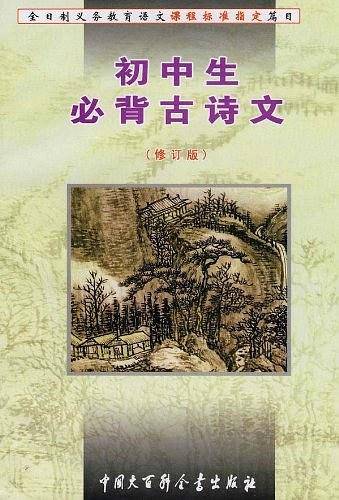初中生必背古诗文