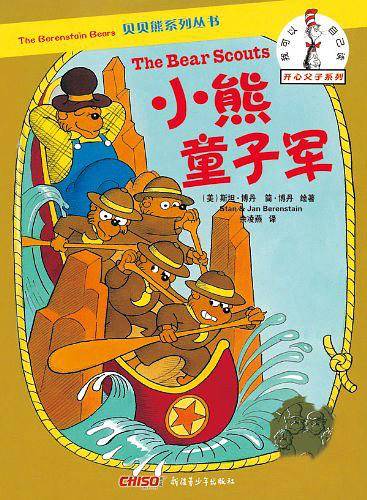 小熊童子军