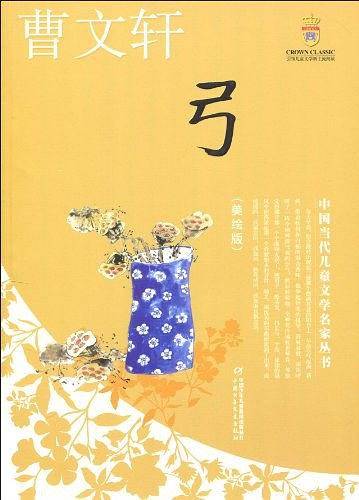 弓
