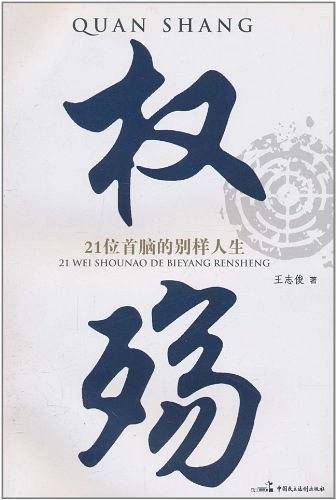 权殇