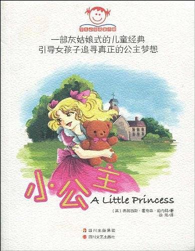 小公主