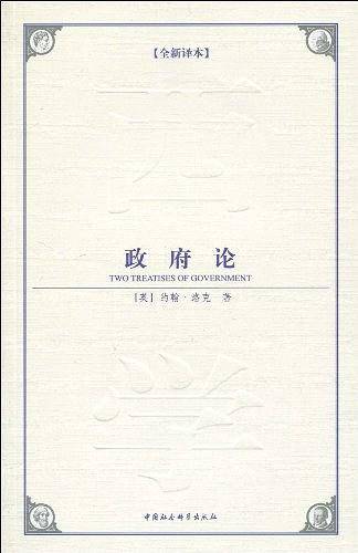 政府论