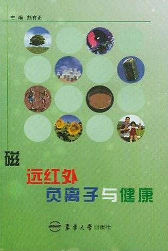 磁・远红外・负离子与健康
