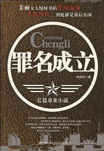 罪名成立