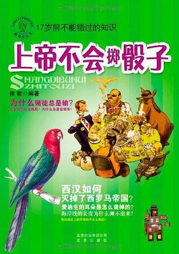 上帝不会掷骰子