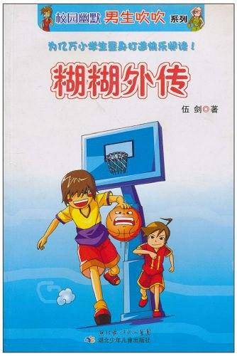 男生吹吹系列·糊糊外传