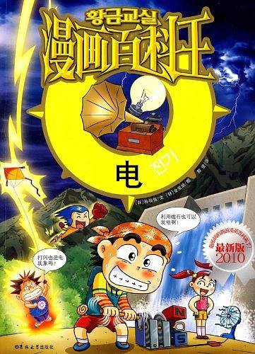 漫画百科王—— 电